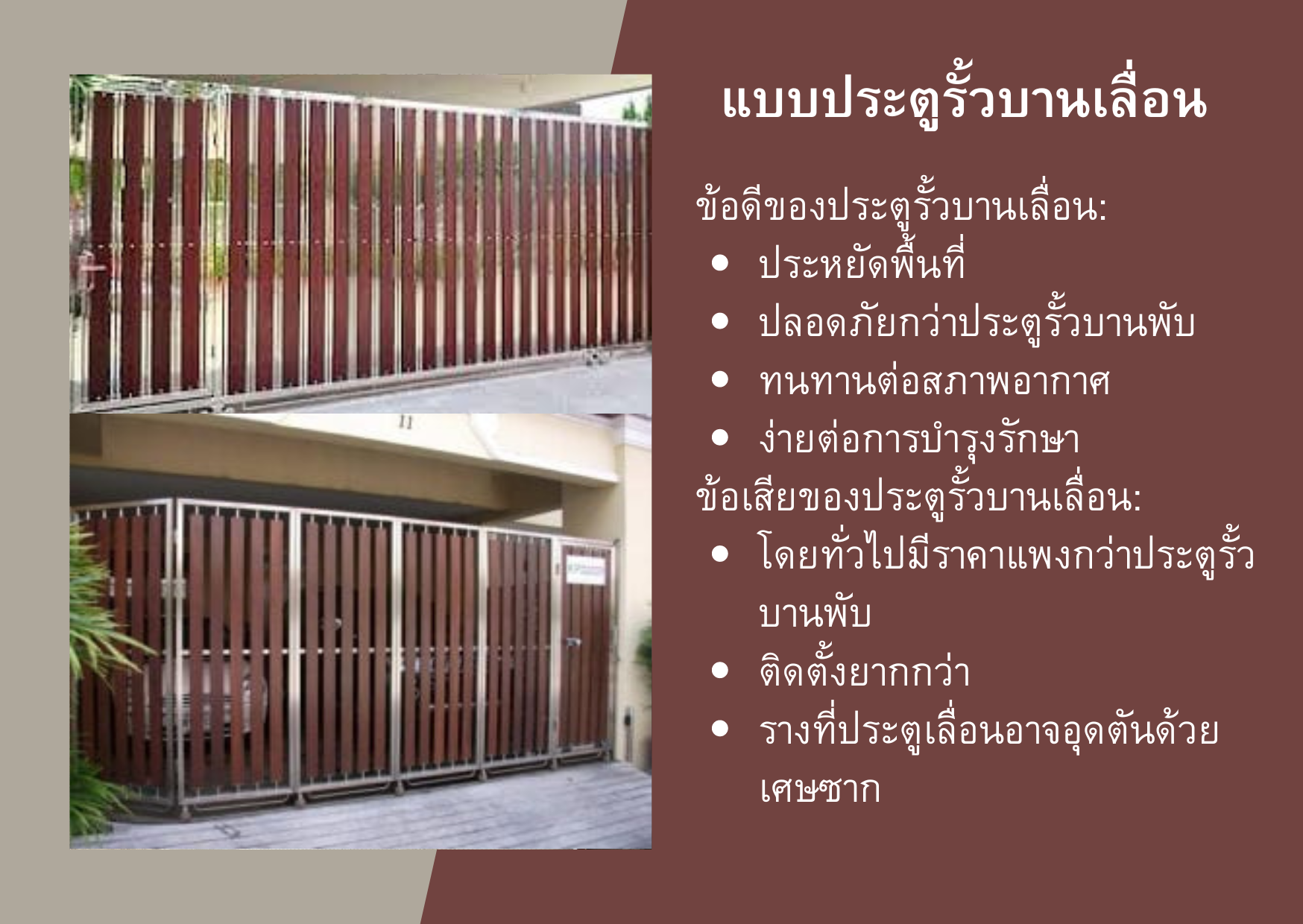 แบบประตูรั้วบานเลื่อน 093-273-4236