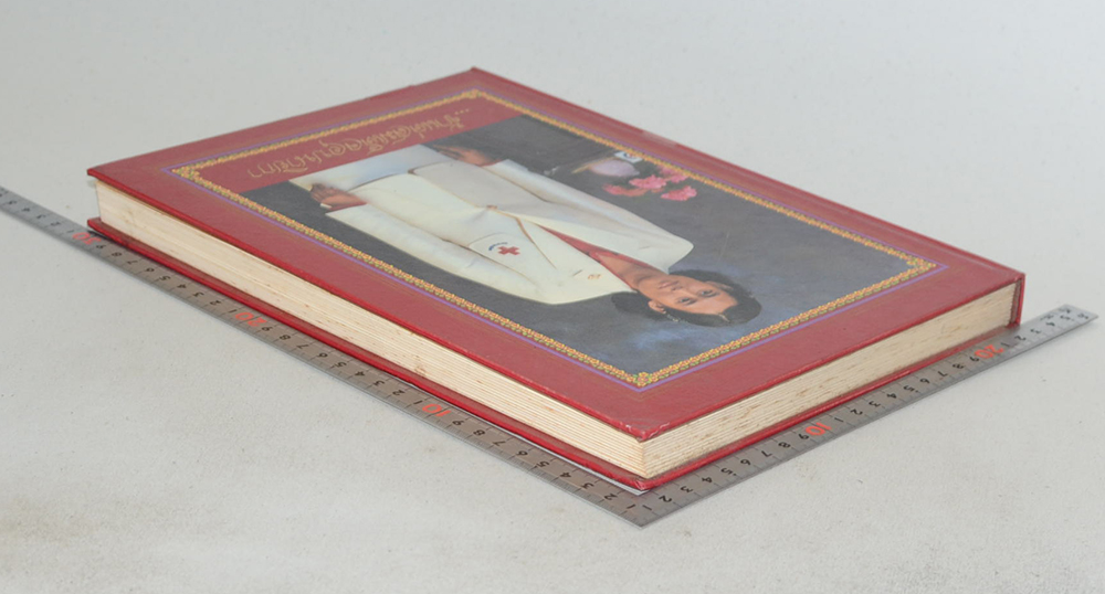 ...ข้าแต่สมเด็จอุปนายิกา (ภาษาไทย-อังกฤษ)