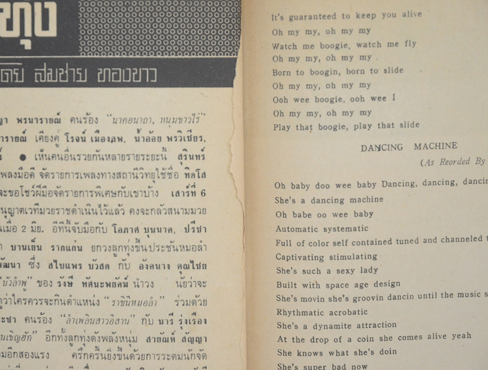 โลกดารา ปีที่ 5 ฉบับที่ 101 มิถุนายน 2517 (ตำหนิ)