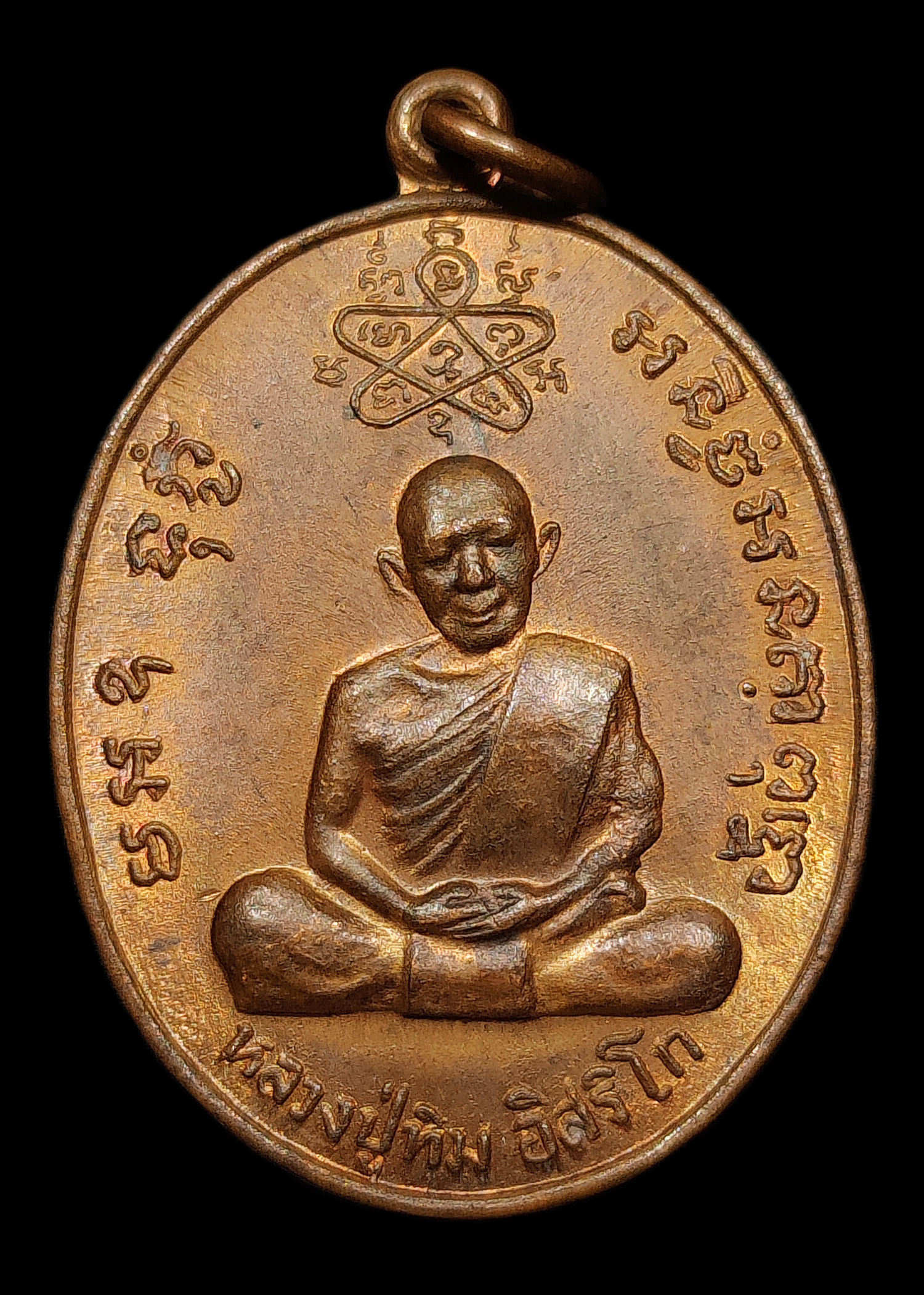 เหรียญเจริญบารมี หลวงพ่อสาคร วัดหนองกรับ จ.ระยอง ปี2535 "บล็อกเงิน หลังยันต์เต็ม" เนื้อทองแดงผิวไฟ ตอกโค๊ต สวยแชมป์