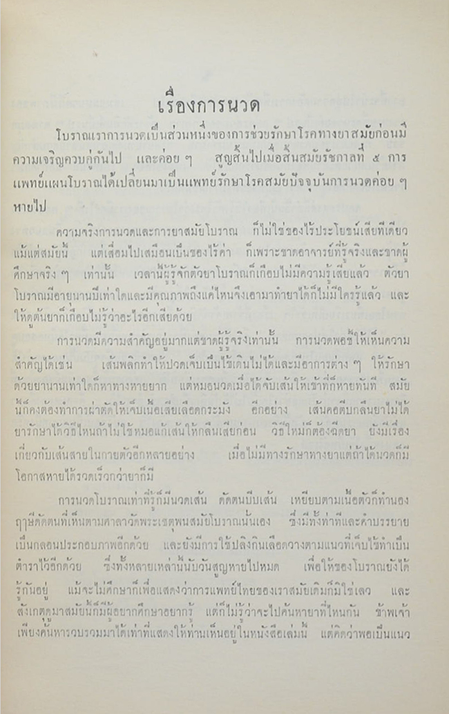 ตำราโบราณบางเรื่อง
