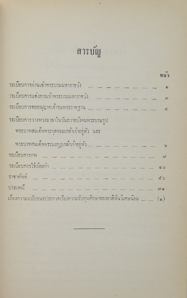 ระเบียบสำนักพระราชวัง