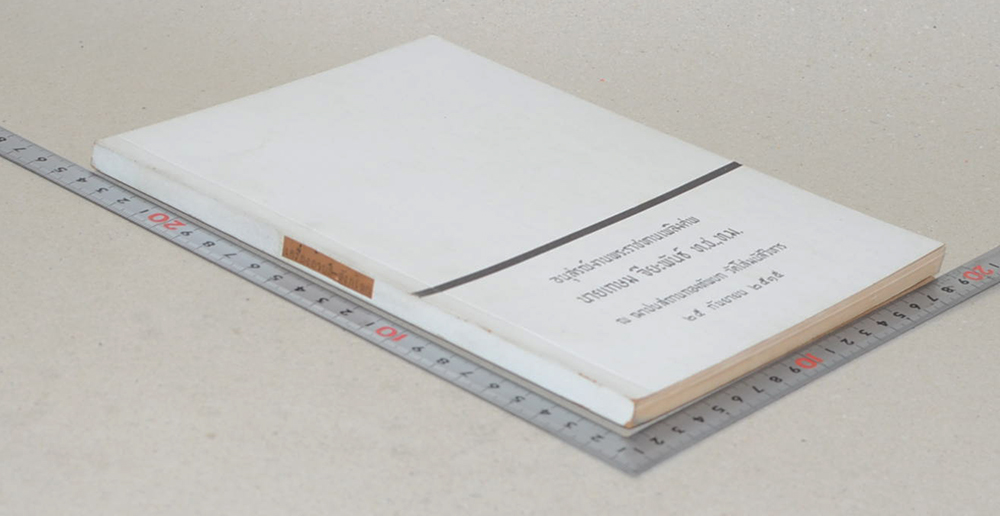 นายเกษม จียะพันธ์ (สมบัติทองของไทยสมัยศรีอยุธยา)