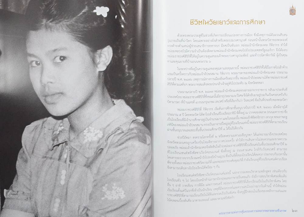 90 พรรษา บรมราชินีนาถ พระมารดาแห่งการคุ้มครองความหลากหลายทางชีวภาพ