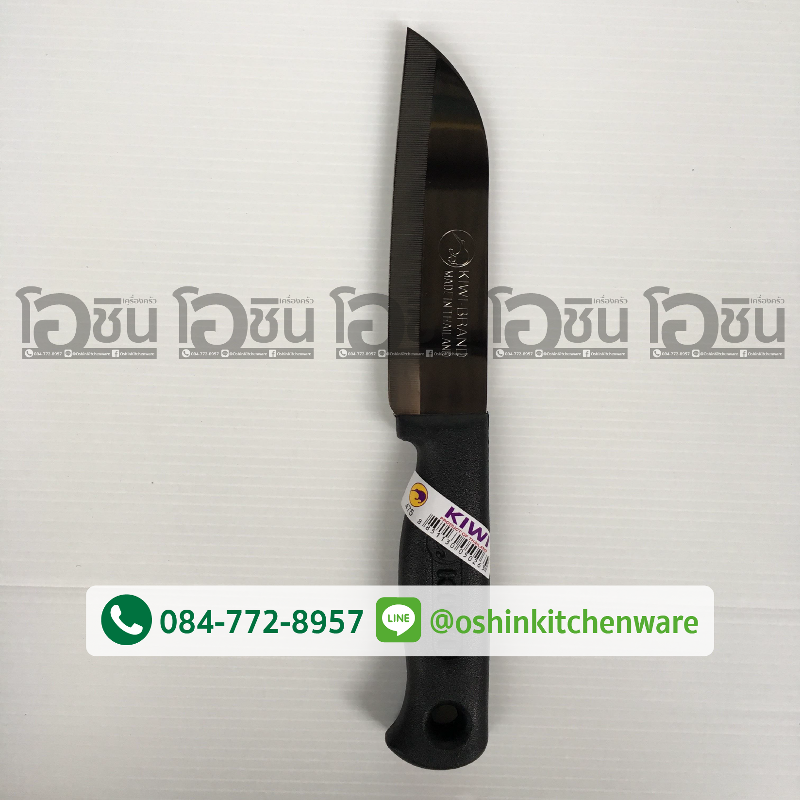 มีดKIWI มีดหั่นสแตนเลสกีวี 475 ด้ามดำ 5นิ้ว