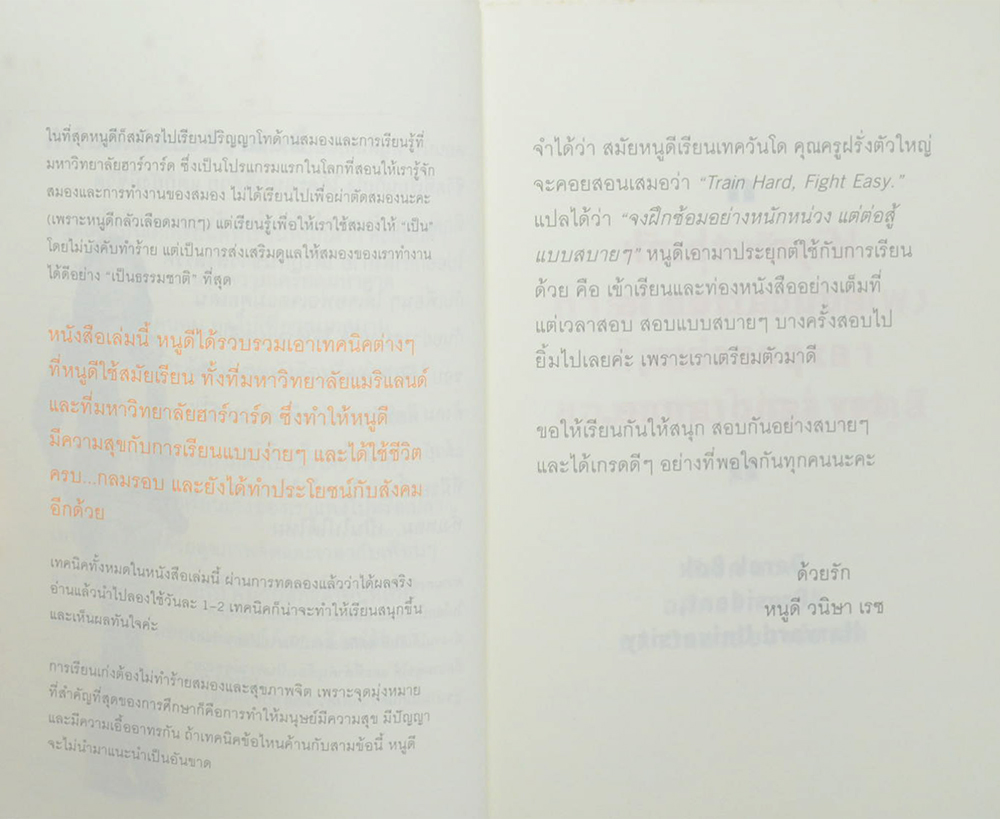 อัจฉริยะ...เรียนสนุก