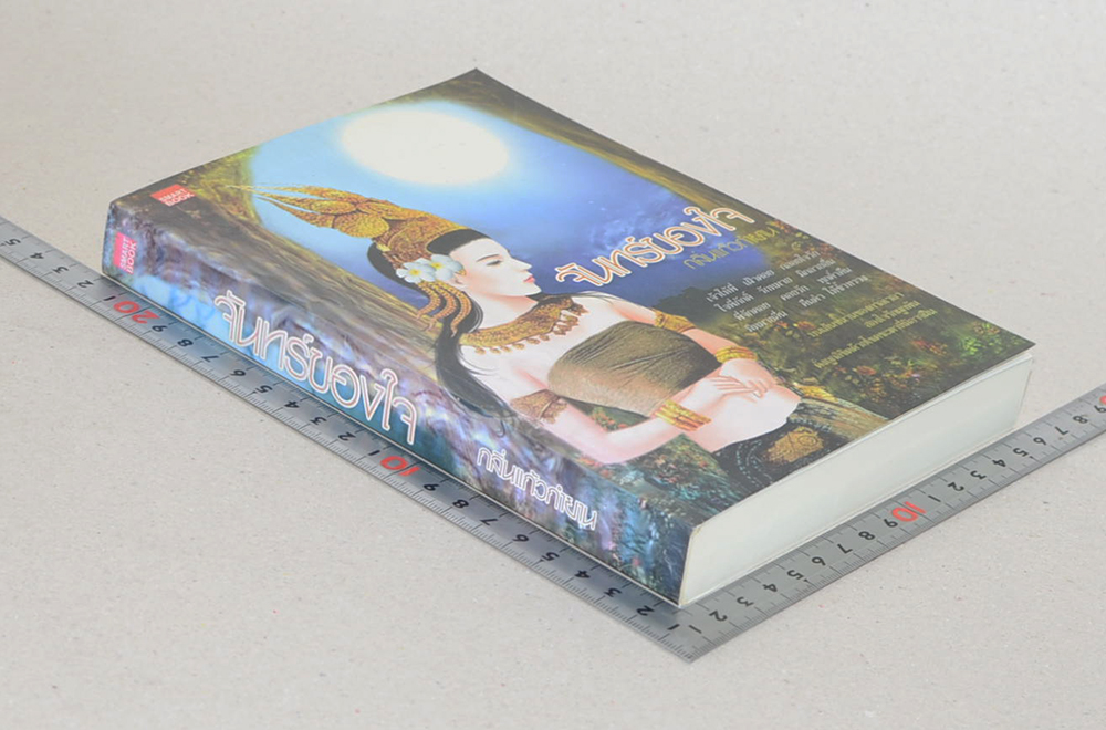 จันทร์ของใจ