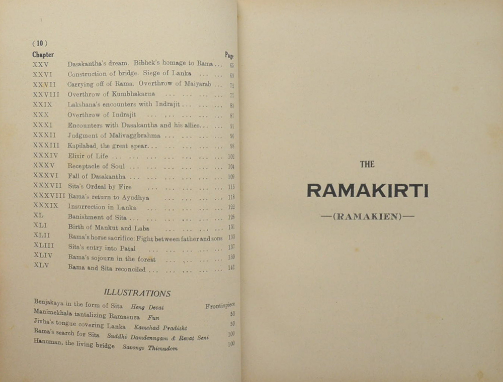 THE RAMAKIRTI
