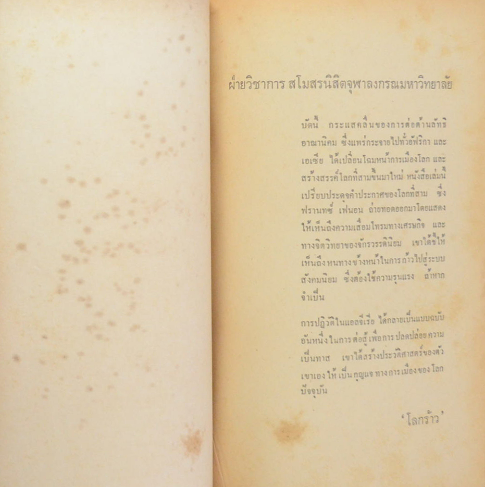 โลกร้าว (เล่มเล็ก)