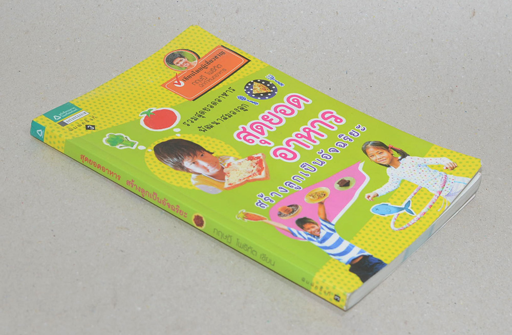 สุดยอดอาหาร สร้างลูกเป็นอัจฉริยะ