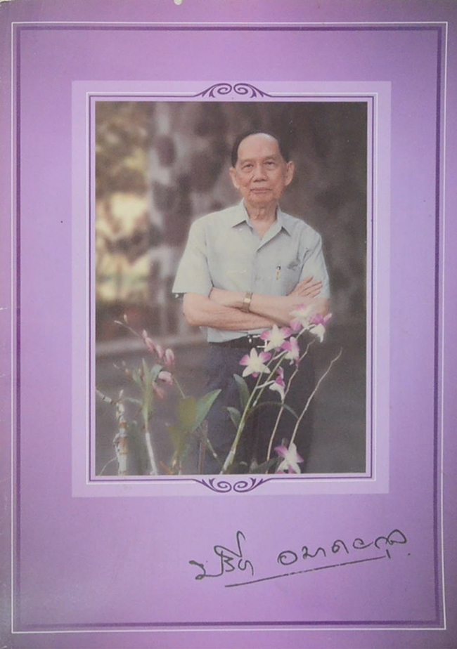 นายปรีชา อมาตยกุล (“ยา”รู้จักใช้ได้ประโยชน์)