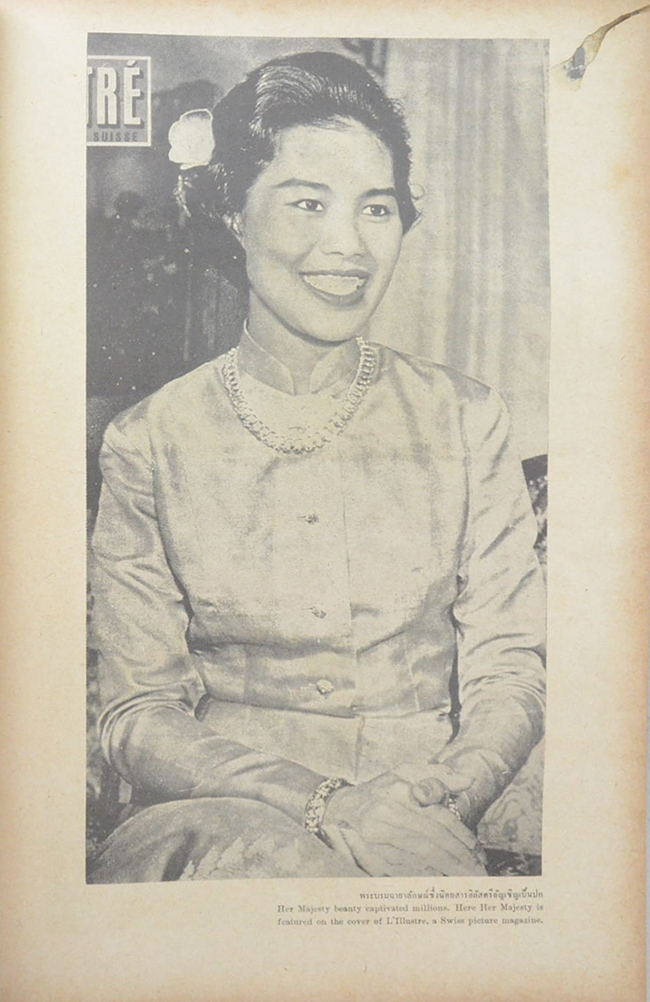 เฉลิมพระเกียรติเนื่องในโอกาสเสด็จนิวัตประเทศไทย พุทธศักราช 2504 (ขายตามสภาพ)