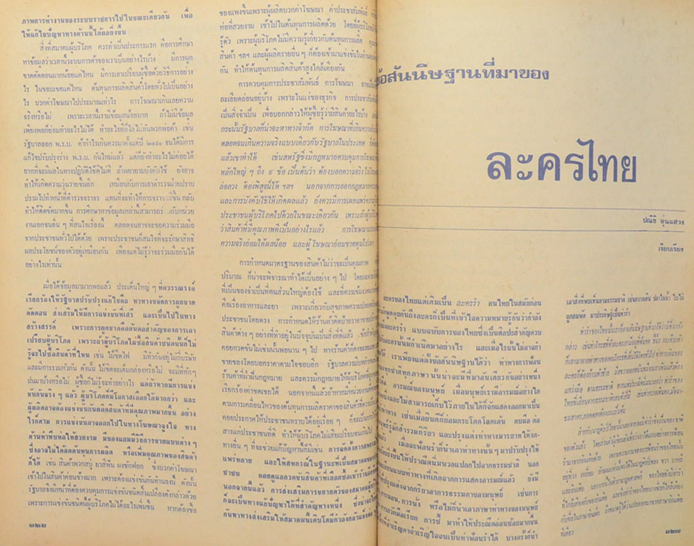 หนังสือมหาวิทยาลัย 23 ตุลาคม 2518