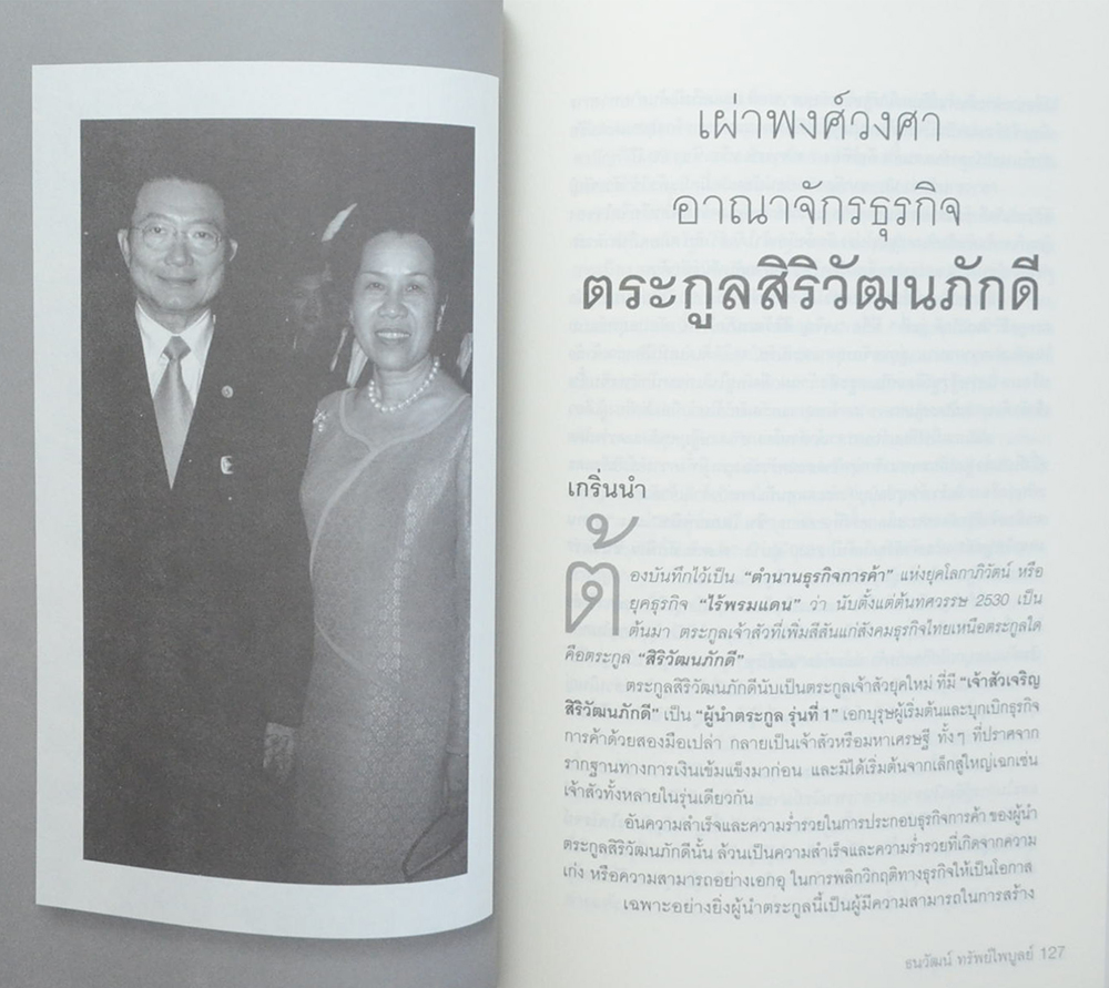 ตระกูลมหาเศรษฐีโลก
