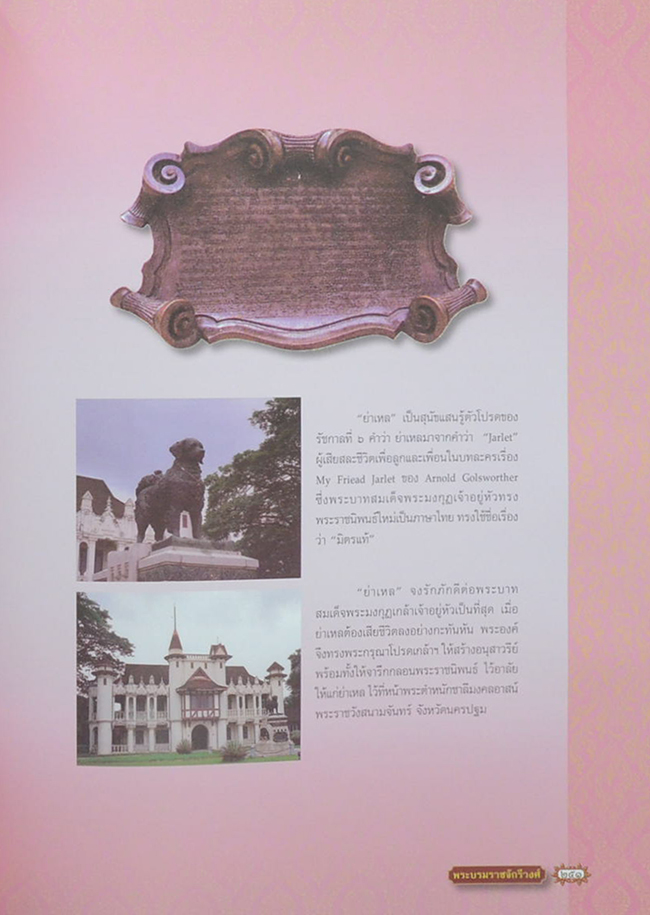 พระบรมราชจักรีวงศ์