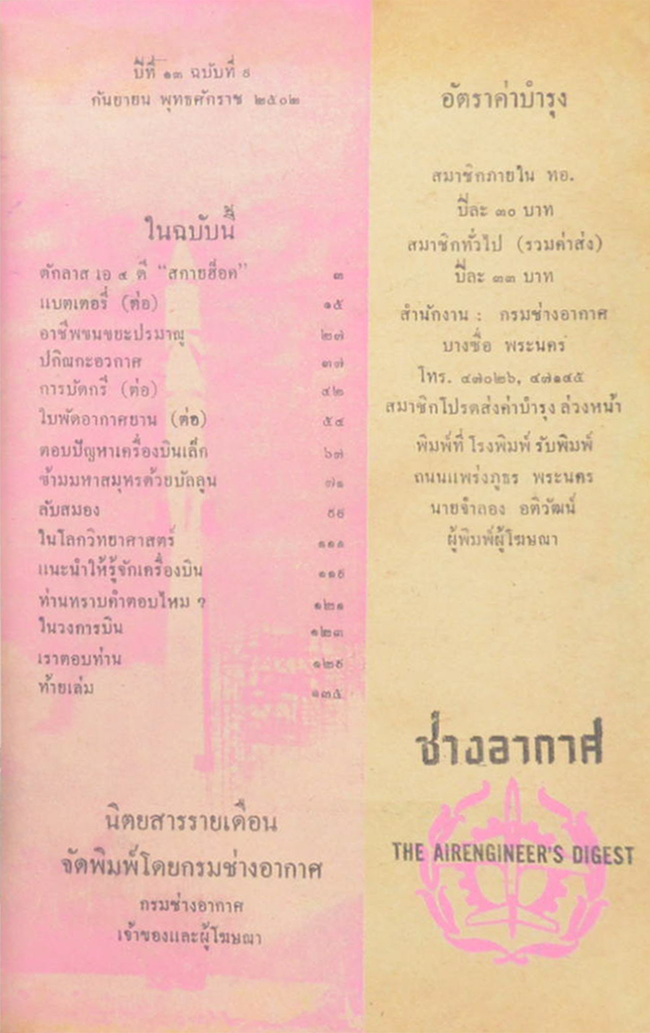 ช่างอากาศ ปีที่ 13 ฉบับที่ 9 กันยายน 2502