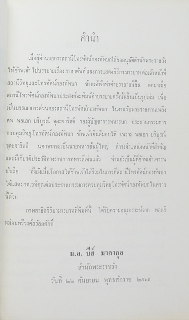 มารยาทไทย-ราชาศัพท์