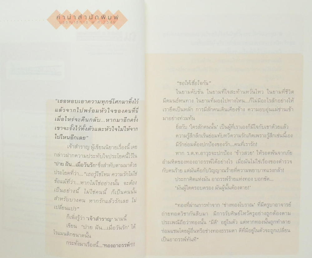 ทองอาถรรพ์