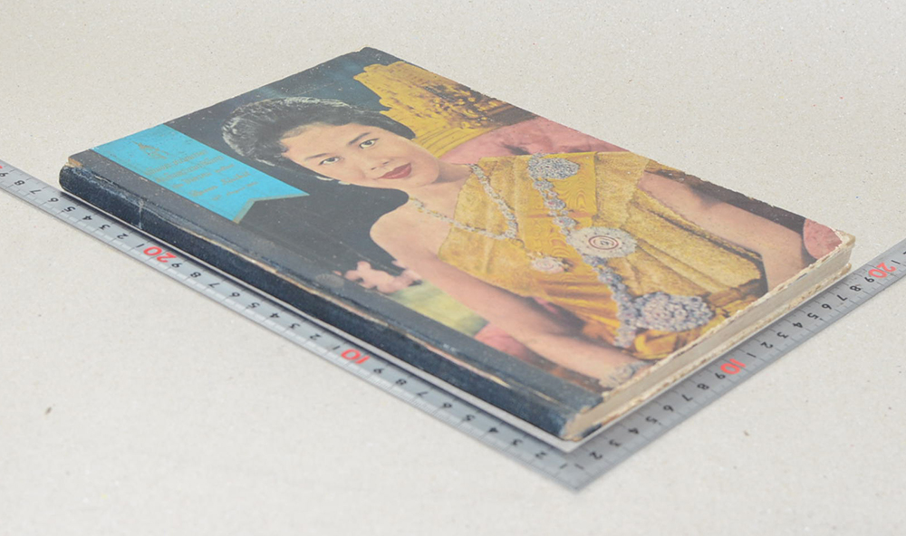 เฉลิมพระชนมพรรษา สมเด็จพระบรมราชินีนาถ 12 สิงหาคม 2504