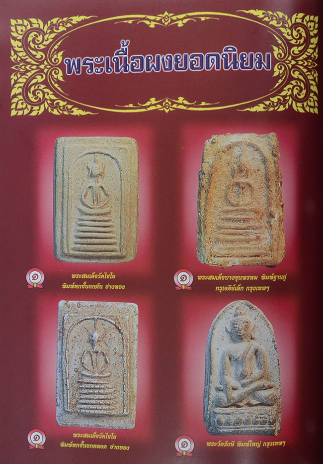 สื่อกลางภาพพระชนะการประกวด