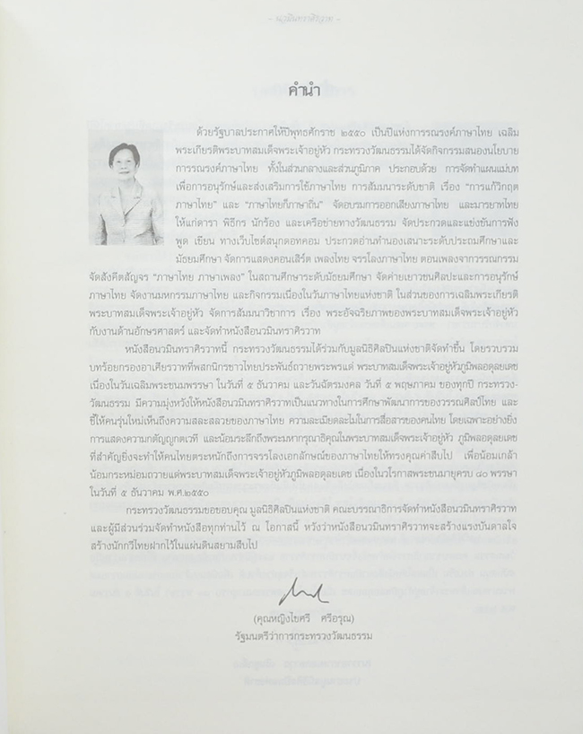 นวมินทราศิรวาท