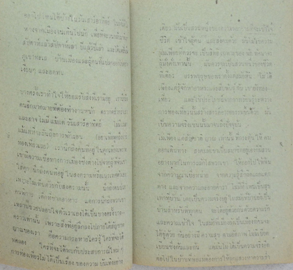 ถนนไปสู่ก้อนเมฆ (เล่มเล็ก)