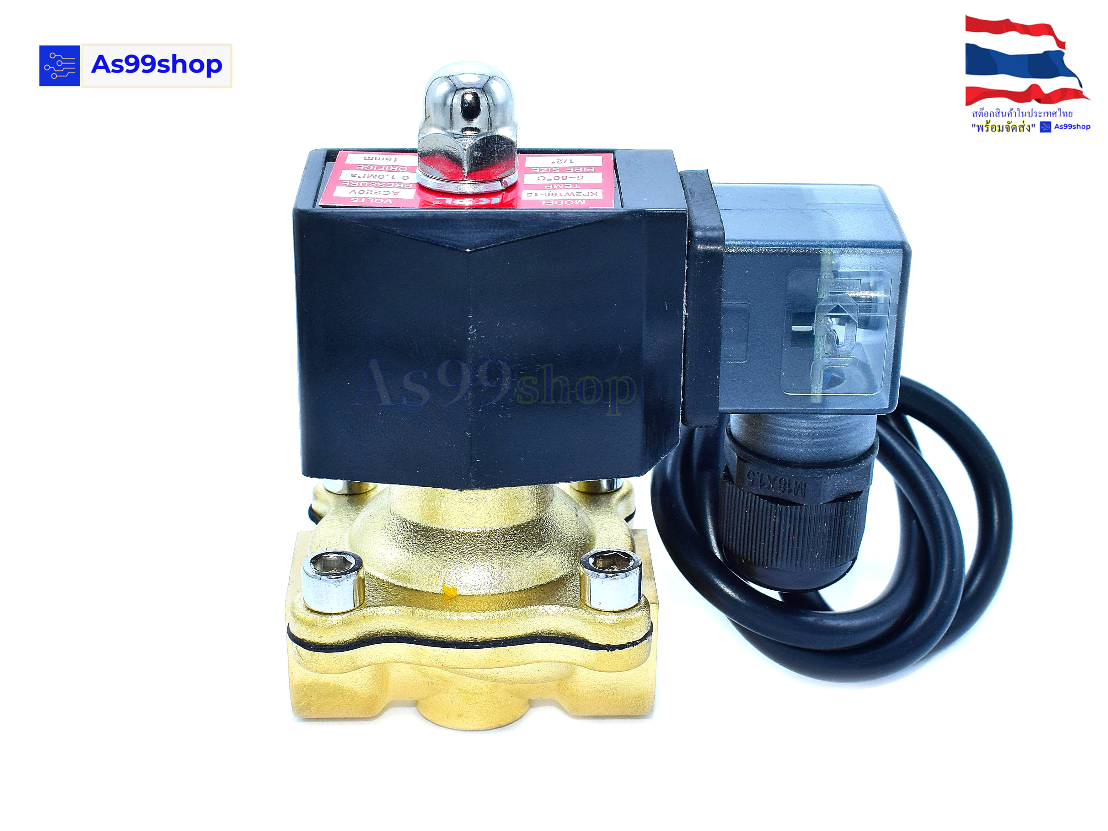 Outdoor Waterproof and energy-saving non-heating Solenoid Valve โซลินอยด์วาล์วทองเหลือง NC ปกติปิด 1/2" 220VAC