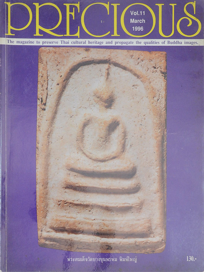 PRECIOUS (ฉบับที่ 1-29 / ครบชุด)