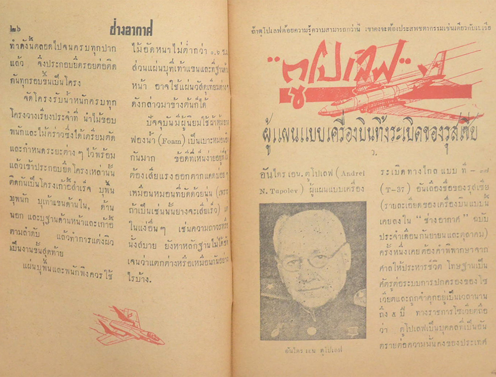 ช่างอากาศ ปีที่ 8 ฉบับที่ 11 พฤศจิกายน 2497