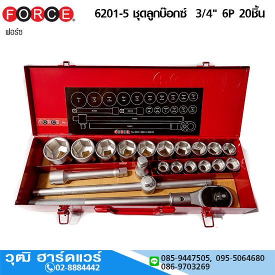FORCE 6201-5 ชุดลูกบ๊อกซ์ 3/4" 6P 20ชิ้น