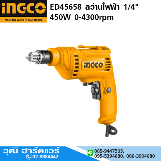 INGCO ED45658 สว่านไฟฟ้า 1/4" 450W 0-4300rpm