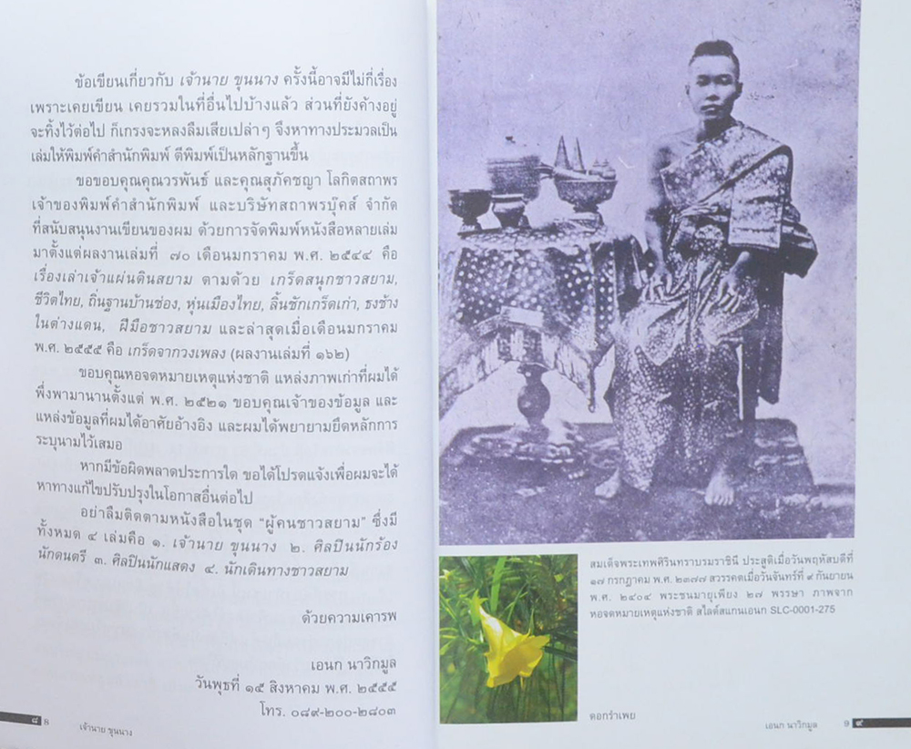 เจ้านาย ขุนนาง