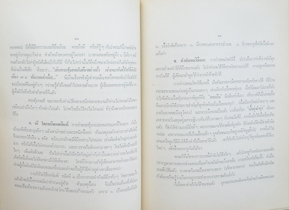 พระเครื่อง