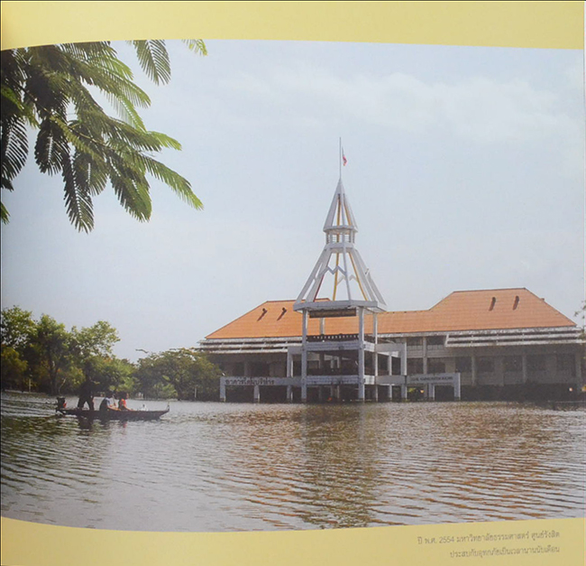 ธรรมศาสตรานุกรม 80 ปี (2477-2557)