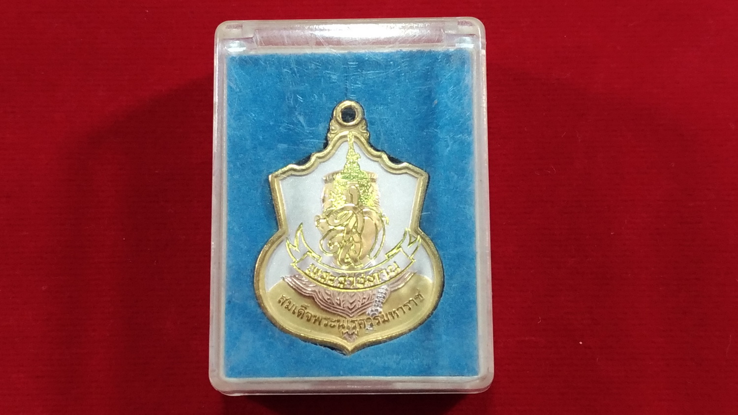 เหรียญสมเด็จนเรศวร มหาราช ปี 2548 (สู้) เนื่้อสามกษัตริย์