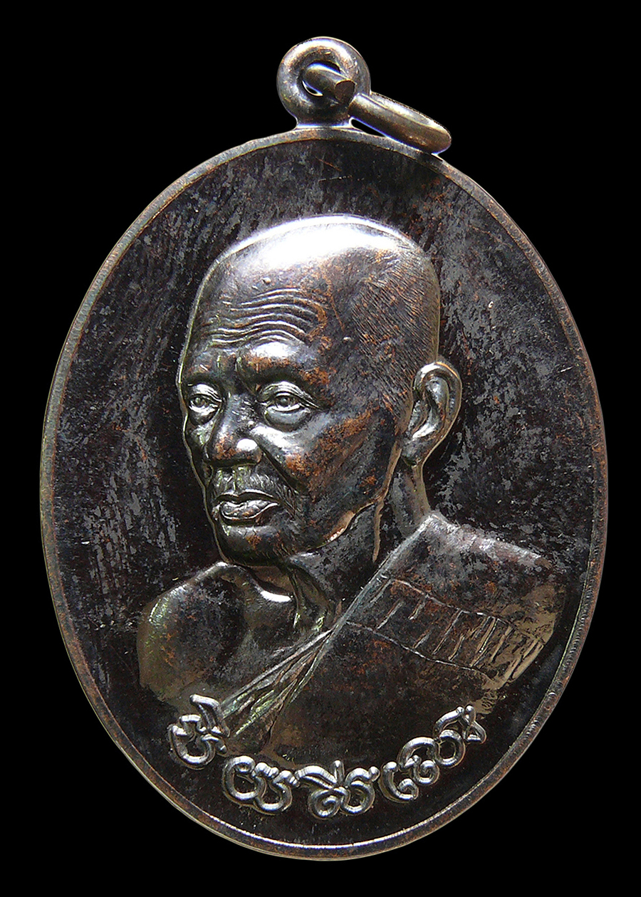 เหรียญหลวงปู่เจือ วัดกลางบางแก้ว จ.นครปฐม ปี2552