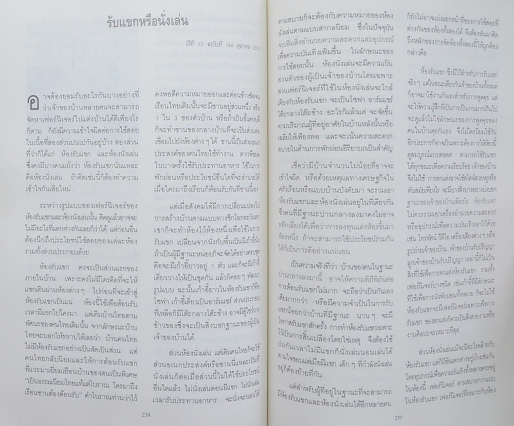 พันเอก(พิเศษ) จำลอง อรัณยกานนท์ (เรามาแต่งบ้านให้สวยกันเถอะ)