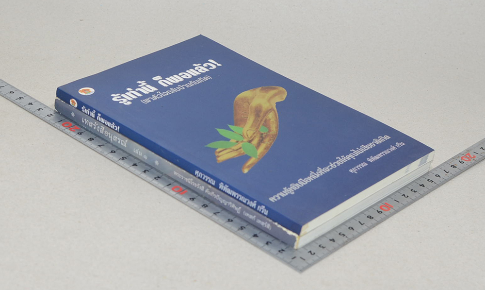 รวมเรื่อง (2 เล่ม)