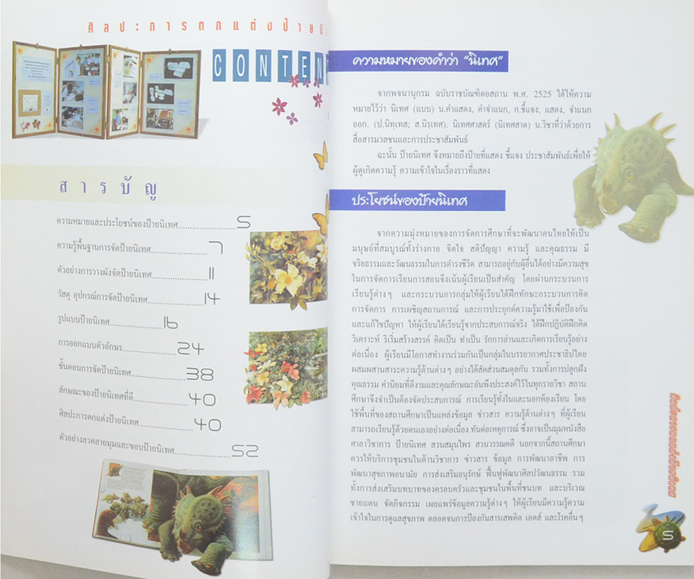 ศิลปะการตกแต่งป้ายนิเทศ