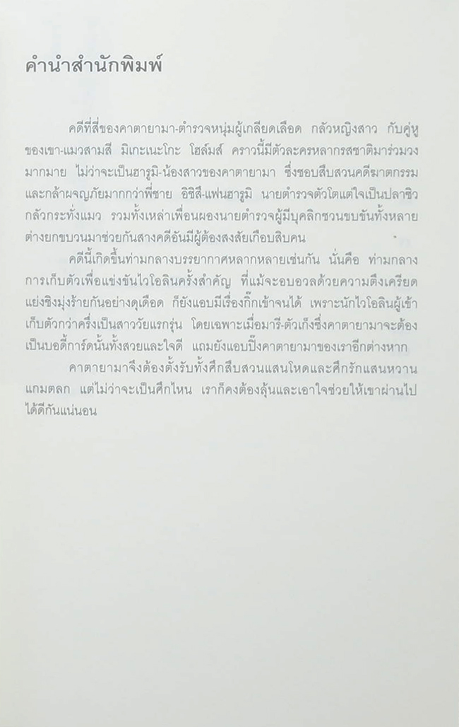 มิเกะเนะโกะ โฮล์มส์ : แมวยอดนักสืบ ตอน บทเพลงมรณะ