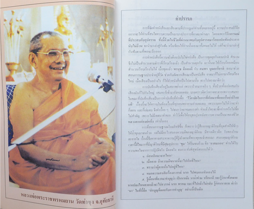 มโนมยิทธิและประวัติของฉัน