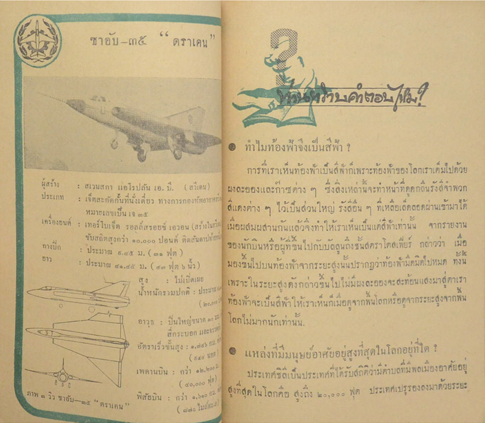 ช่างอากาศ ปีที่ 11 ฉบับที่ 9 กันยายน 2500