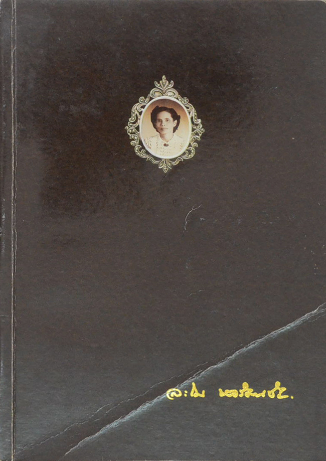 นางละไม หอรัตนชัย (พระในบ้าน-พระอานนท์-พุทธวิปัสสนา)