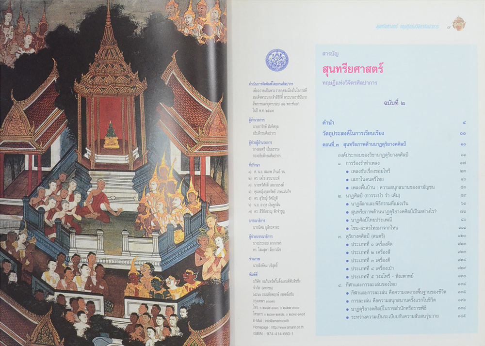 สุนทรียศาสตร์ทฤษฎีแห่งวิจิตรศิลปาการ ฉบับที่ 2