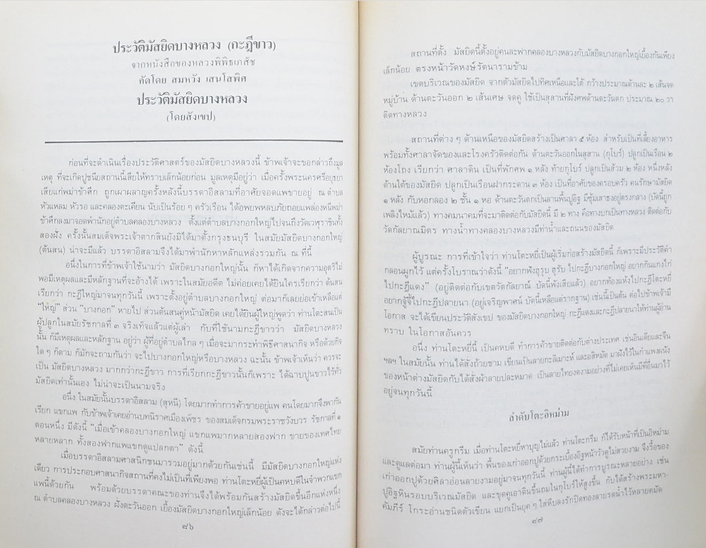 พระครูโศภนกัลป์ยาณวัตร (ชีวประวัติ-วัตถุมงคล)