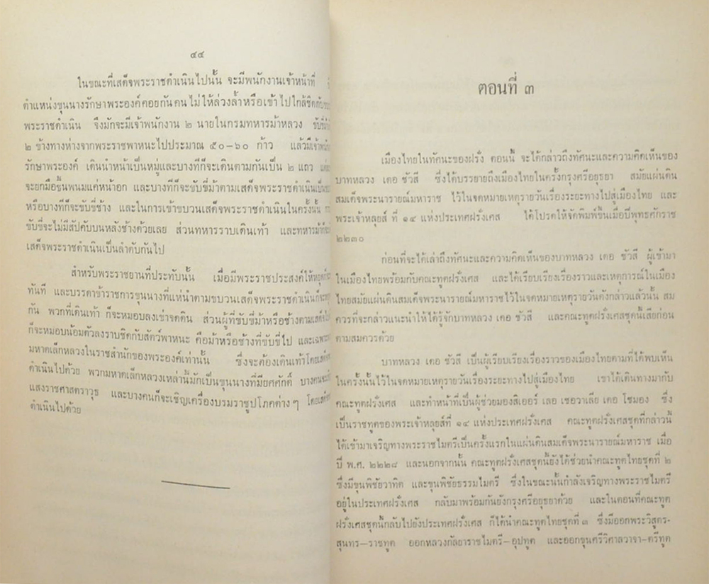 คุณแม่เพิ่ม สุมาวงศ์ (เมืองไทยในทัศนะของฝรั่ง)