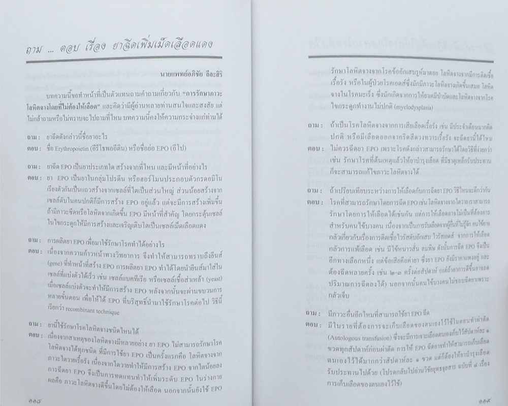 นายเพ็ญวรรณ ทองดีแท้ (โรคร้ายที่พรากชีวิต)