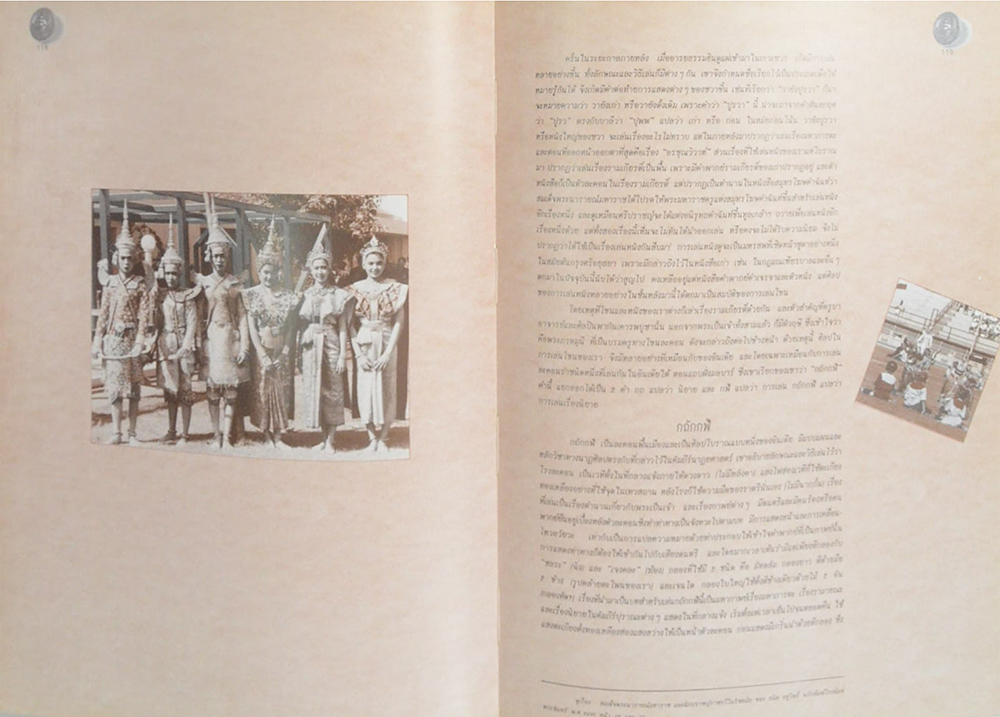 อาจารย์พร้อม จุลชาต (ความรู้ทั่วไปเกี่ยวกับ “โขน”)