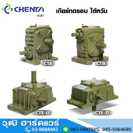 CHENTA เกียร์ทดรอบ ไต้หวัน