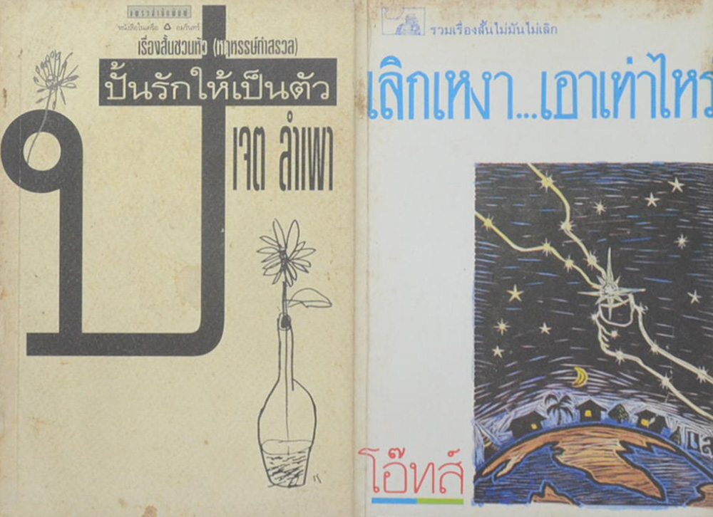 รวมเรื่อง (3 เล่ม)